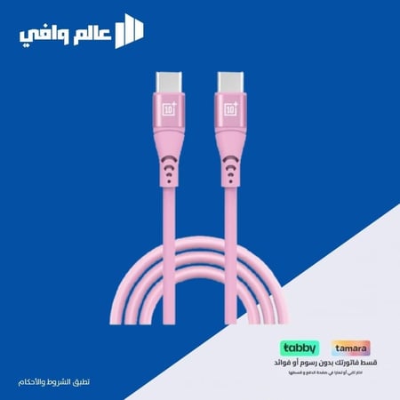 سلك شاحن سيليكون تايب سي إلى تايب سي باللون الوردي من تن بلس