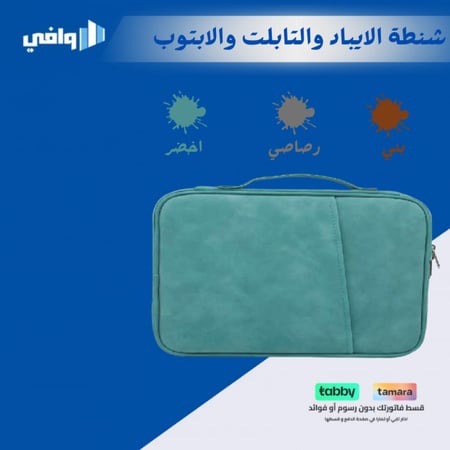 حقيبة ايباد