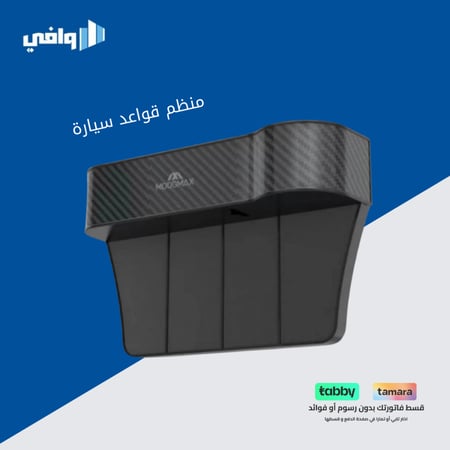 منظم لمقعد السيارة