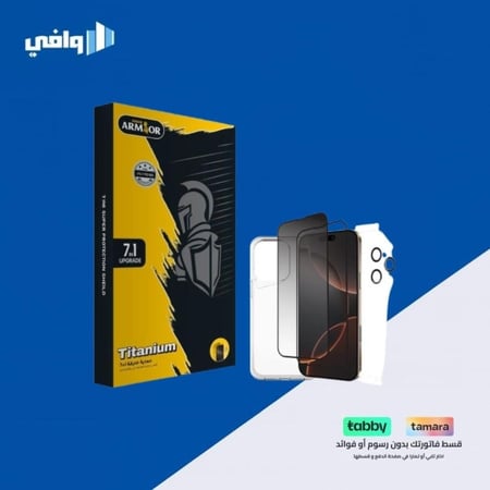 بكج حماية ARMOR 7 in 1
