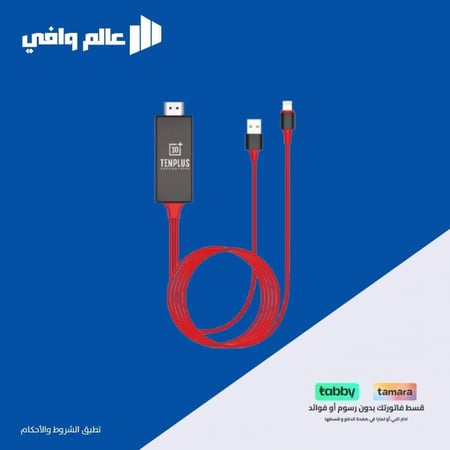 وصلة من الايفون الي الشاشة Lightning HDTV من Tenplus