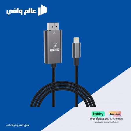 كابل محول HDMI إلى Lightning من تن بلس