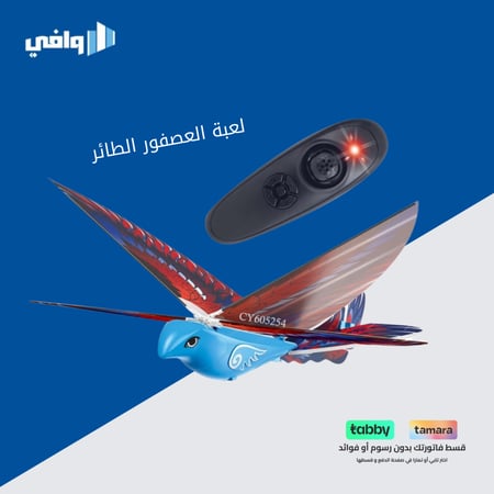 لعبة العصفور الطائر