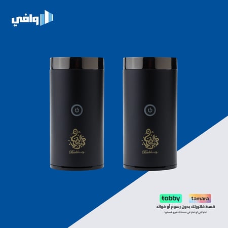 مبخرة ذكية متنقلة + الثانية مجانا