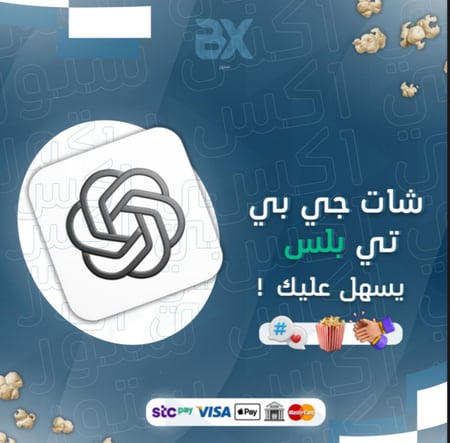 شات جي بي تي بلس | تسليم فوري