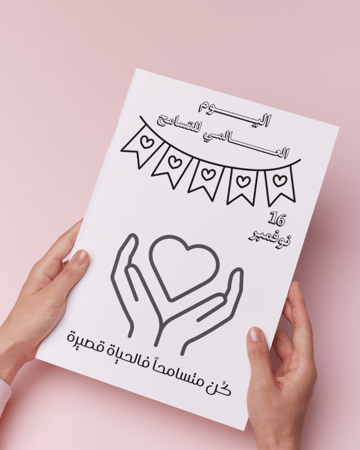 أوراق تلوين يوم التسامح العالمي