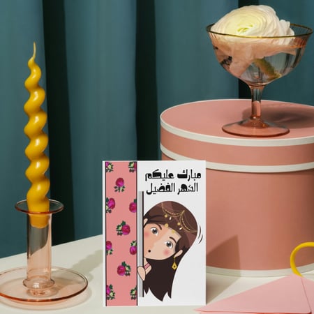 كرت توزيعات رمضان كريم 12
