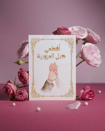 ملف حفلة توديع العزوبية 2