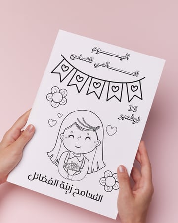 أوراق تلوين يوم التسامح العالمي