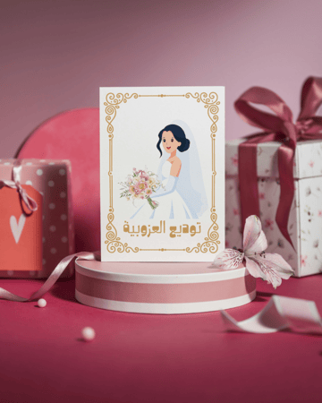 ملف حفلة توديع العزوبية 2