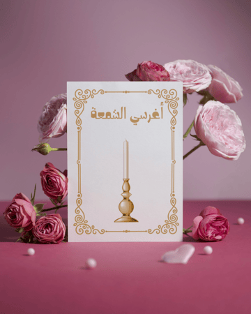 ملف حفلة توديع العزوبية 2