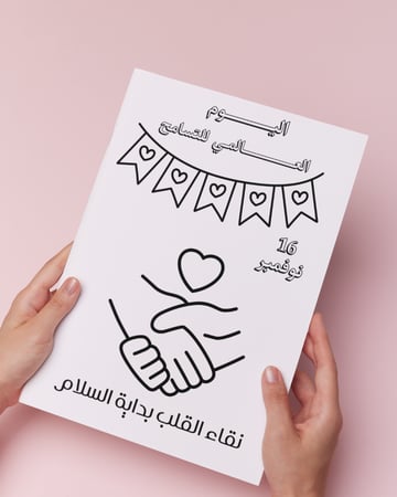 أوراق تلوين يوم التسامح العالمي