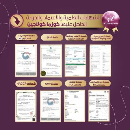 كورس كوزما كولاجين شـهرين + كورس ماسك كولاجين شهرين هدية