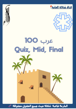 عرب 100