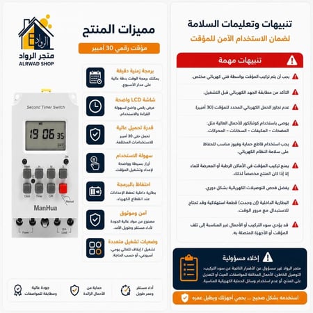 تايمر رقمي 30 أمبير 220 فولت – مؤقت تشغيل وإيقاف كهربائي ذكي | متجر الرواد