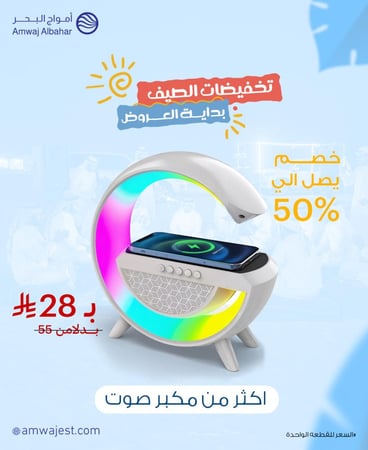 مكبر صوت وشاحن لاسلكي بإضاءة ملونة