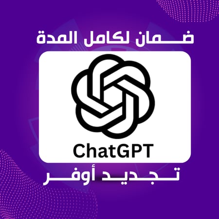 اشتراك شات جي بي تي بلس Chat gpt plus لمدة شهر مشترك