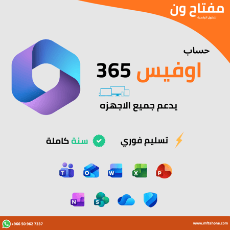 اشتراك اوفيس 365