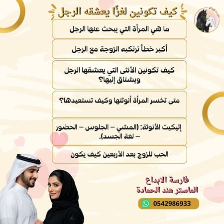 دورة كيف تكوني لغز يعشقة الرجل