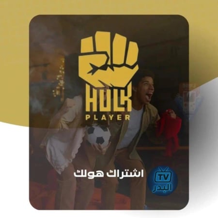 اشتراك iptv هولك الالماني 6 شهور