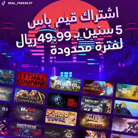 اشتراك قيم باس 5 سنين (للبيسي)