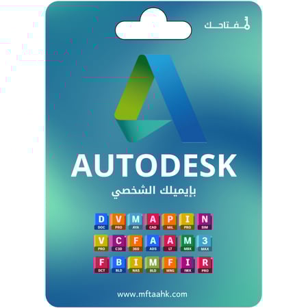 اشتراك اوتوديسك جميع البرامج