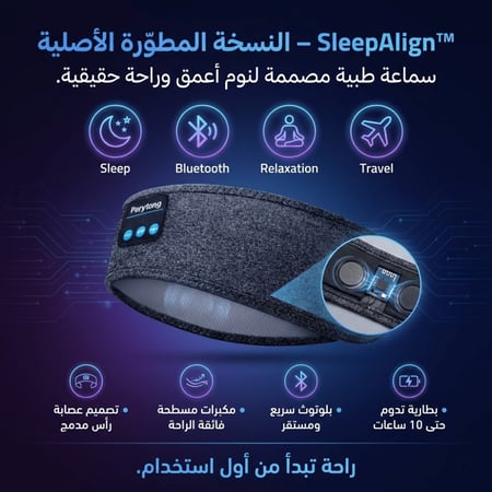 السماعة الطبية الامريكية الأصلية من اكبر براند في امريكا   SleepAlign™