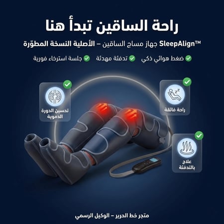 SleepAlign™ – جهاز المساج الهوائي المتكامل للساقين – الأصلية النسخة المطوّرة