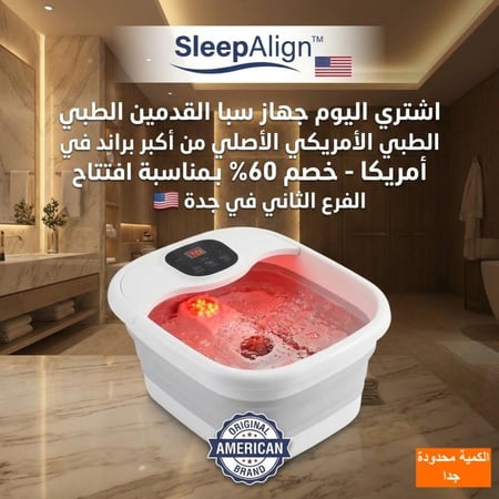 أضف الآن جهاز سبا القدمين الطبي من SleepAlign™ الأمريكي المكمّل المثالي مع VibFit Pro™ لتخفيف التعب، تسريع الاستشفاء، ومنحك راحة عميقة بعد كل تمرين