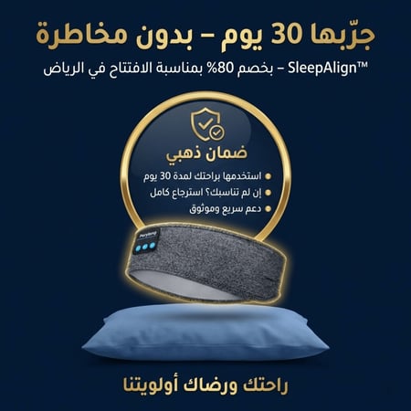 السماعة الطبية الامريكية الأصلية من اكبر براند في امريكا   SleepAlign™
