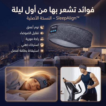 السماعة الطبية الامريكية الأصلية من اكبر براند في امريكا   SleepAlign™