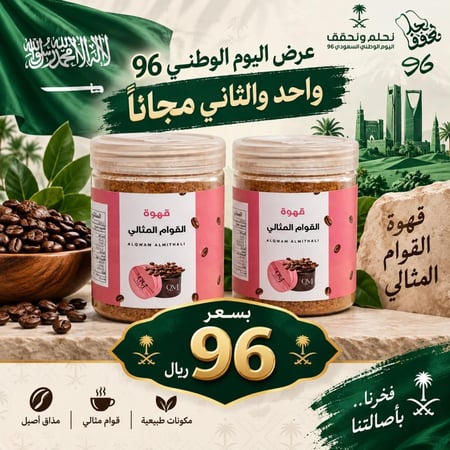 قهوة القوام المثالي