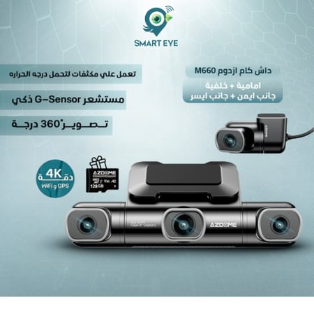 داش كام ازدوم M660 - مراقبة شاملة بـ 4 كاميرات ودقة 4K مع GPS وWiFi