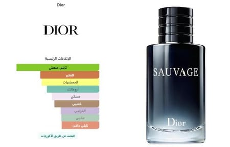 زيت بديل عطر سوفاج من ديور