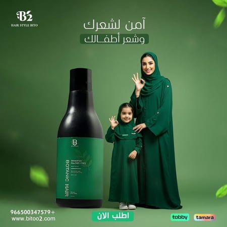 معالج ترتمينتB2