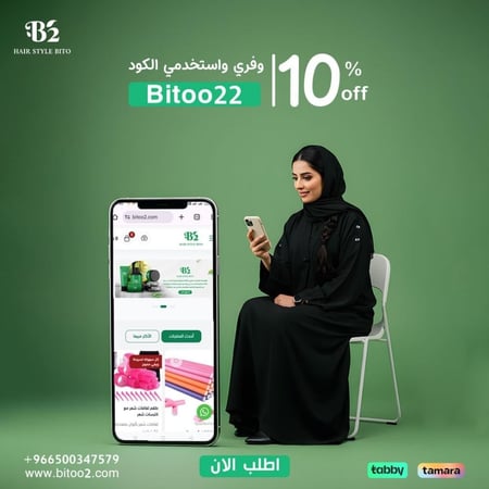 مـــاسكB2 للشعر بالصبـار والأفـوكادو