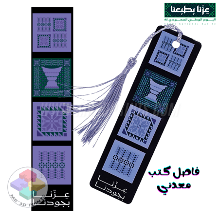 فواصل كتب معدنية - هوية اليوم الوطني 95