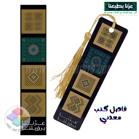 فواصل كتب معدنية - هوية اليوم الوطني 95