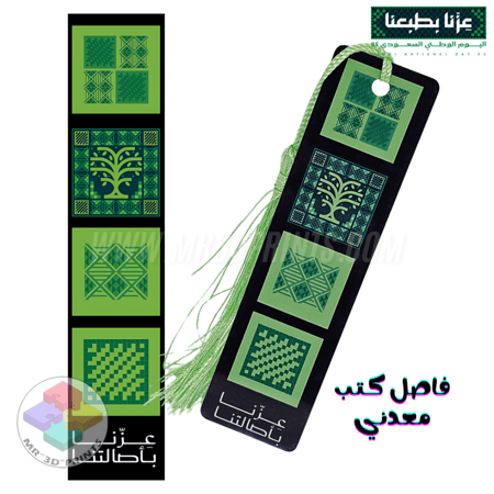فواصل كتب معدنية - هوية اليوم الوطني 95