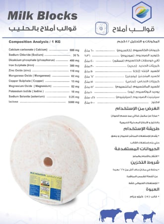 Milk block block (5 KG)