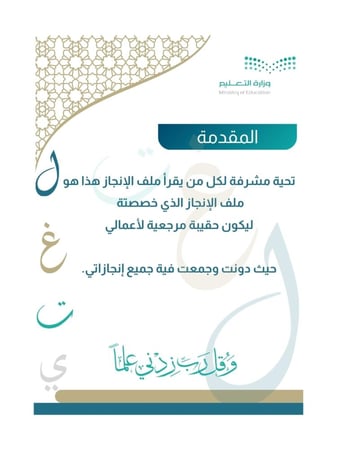 ملف إنجاز اللغة العربيةpdf