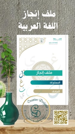 ملف إنجاز اللغة العربيةpdf