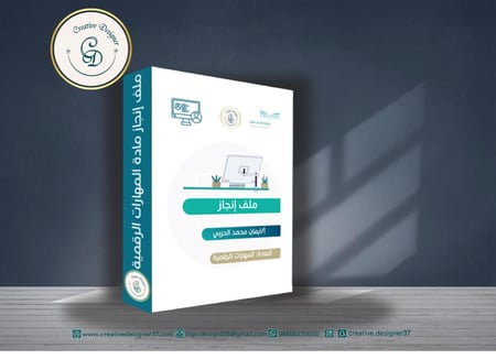 غلاف ملف إنجاز  المهارات الرقمية بالهوية الجديدة