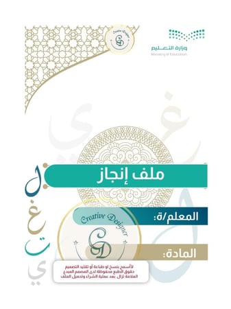 ملف إنجاز اللغة العربيةpdf