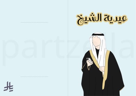 بطاقات معايدة