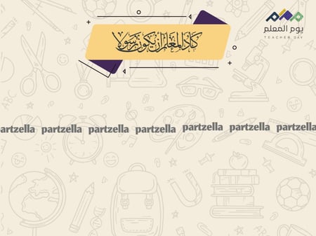 بطاقة كاد المعلم