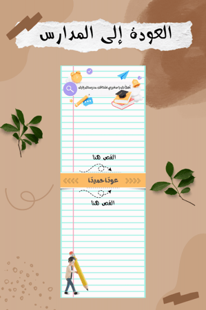 ( العودة إلى المدارس) بطاقة توزيعات القلم