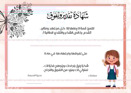 شهادة تفوق (بنات)