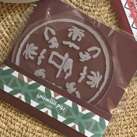 كوستر أكريلك قهوة ليوم التأسيس