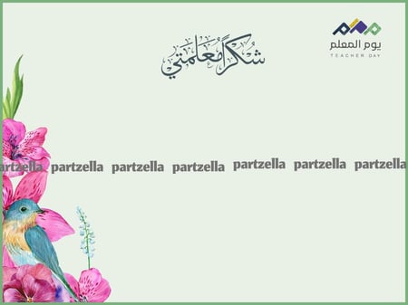بطاقة يوم المعلم 2
